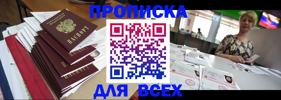 регистрация в Реутове