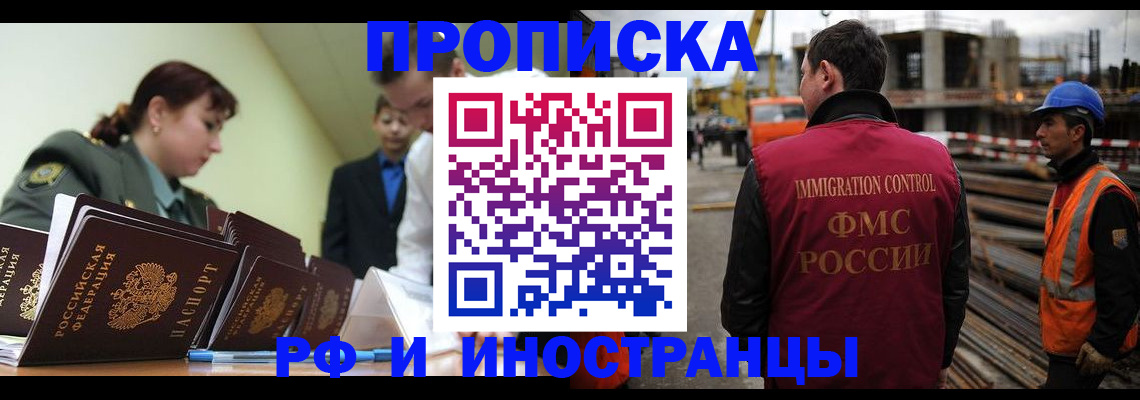 прописка регистрация в Реутове
