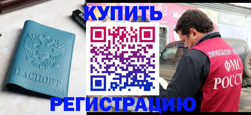 прописка поиск в Реутове