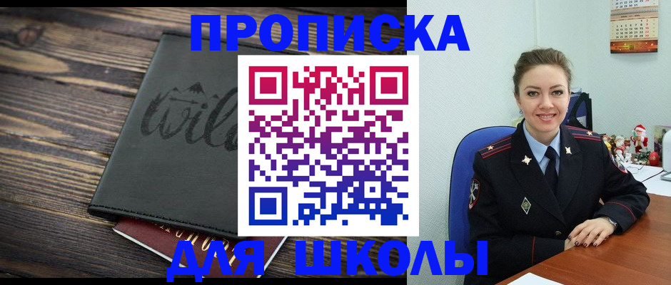 прописка регистрация в Реутове