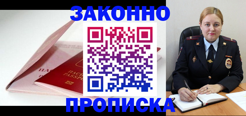 прописка в Реутове