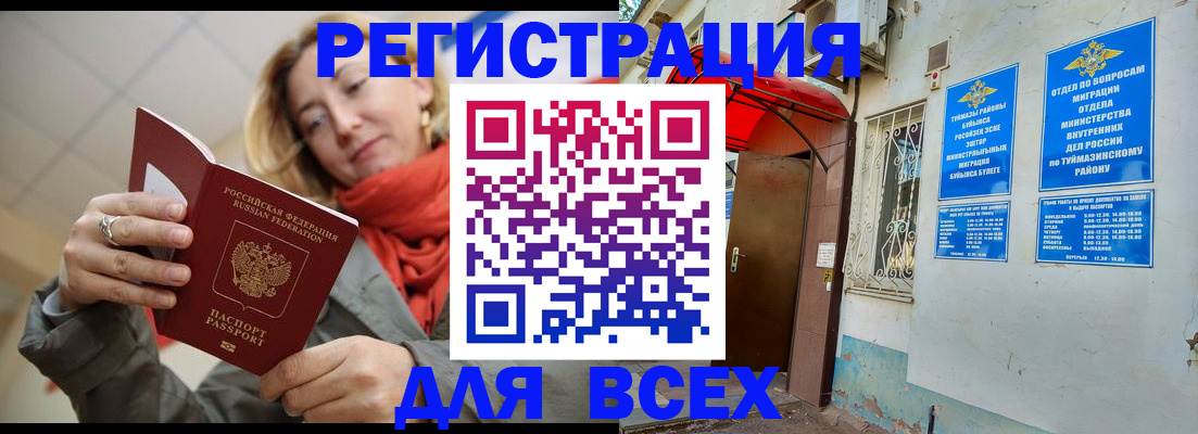 прописка иностранных граждан в Реутове