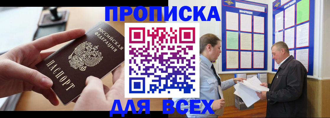 где прописаться в Реутове