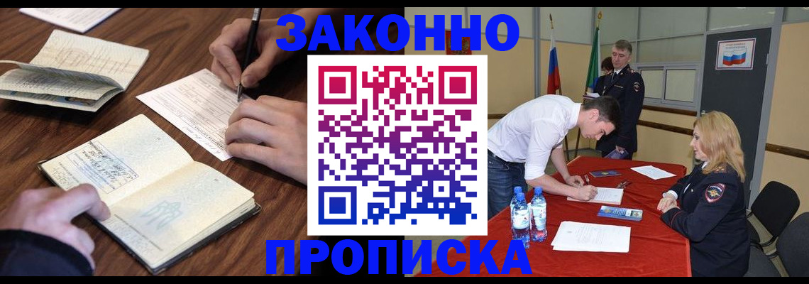 временная регистрация недорого в Реутове
